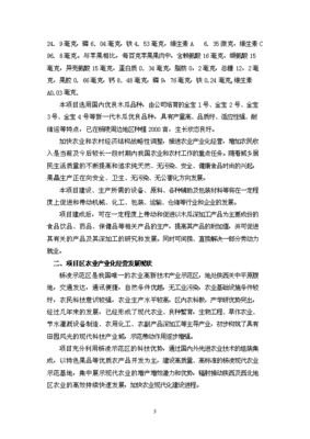 木瓜農(nóng)業(yè)綜合開(kāi)發(fā)項(xiàng)目可行性研究報(bào)告