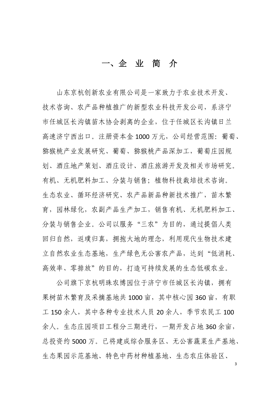 省級農業龍頭企業申報材料 農業綜合開發驅動下的產業升級與鄉村振興實踐
