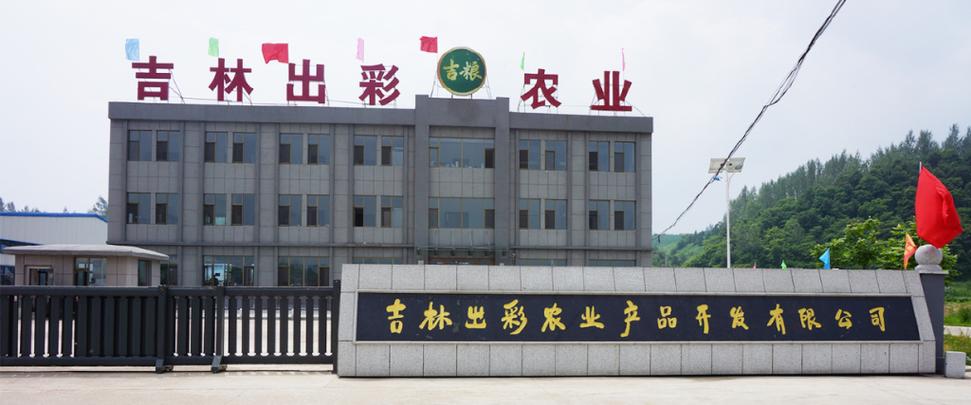 吉林出彩農(nóng)業(yè)與您相約SPEE2023中豆展 在黑土地上書(shū)寫(xiě)農(nóng)業(yè)開(kāi)發(fā)新篇章